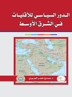 cover image of الدور السياسي للأقليات في الشرق الأوسط